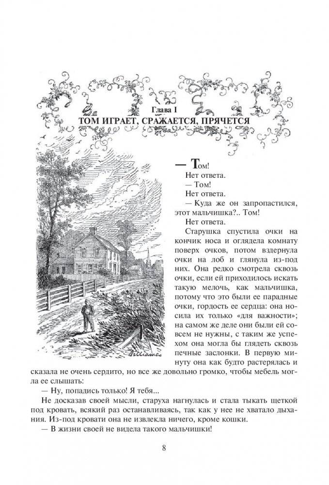 Том Сойер фото книги 7