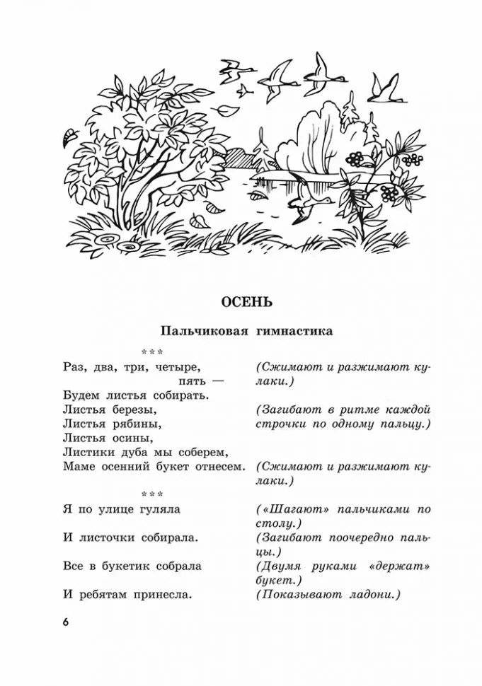 Пальчиковые игры и логоритмические упражнения для развития речи детей 6-7 лет фото книги 5