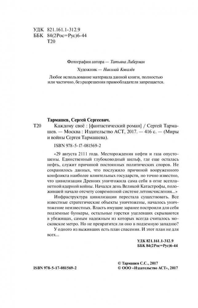 Каждому своё фото книги 5