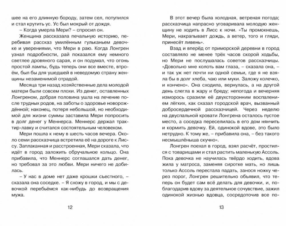 Алые паруса фото книги 4