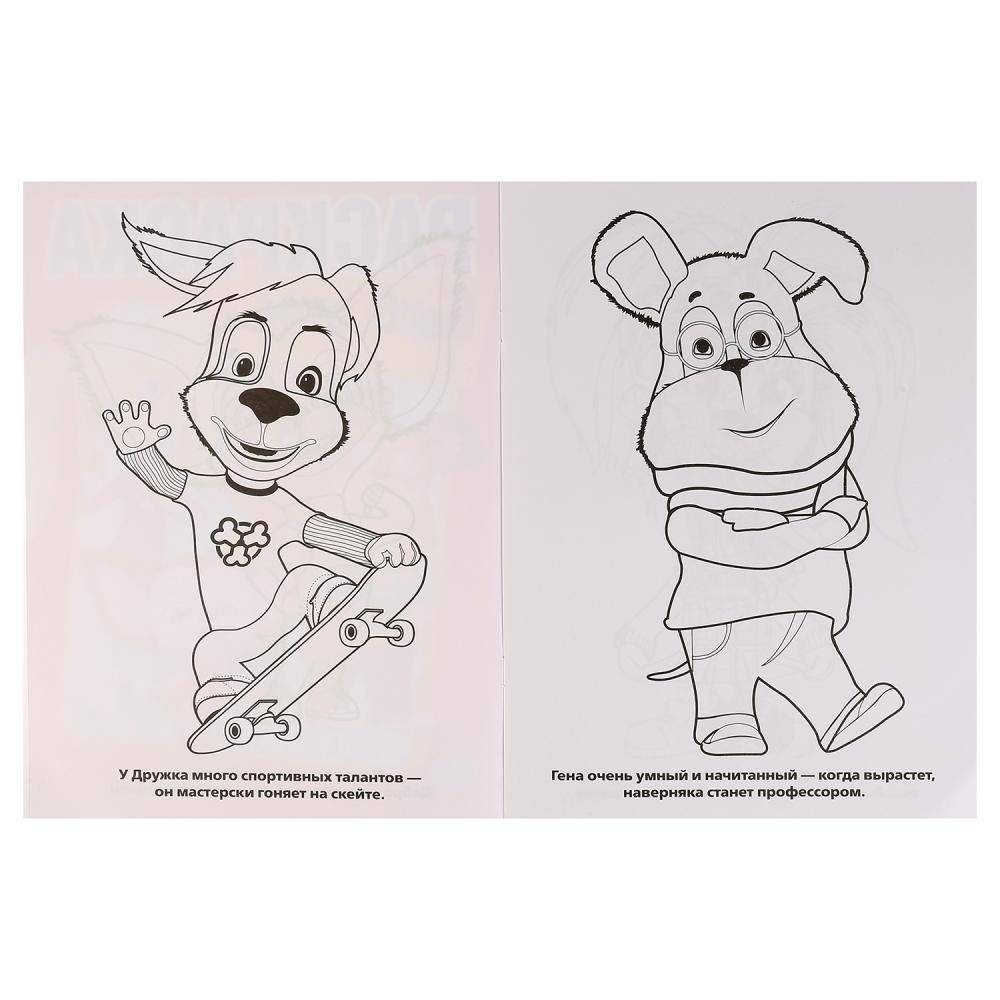 Раскраска "Барбоскины" фото книги 2