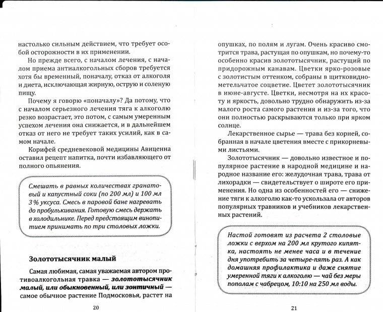 Как избавиться от пьянства и обжорства фото книги 6