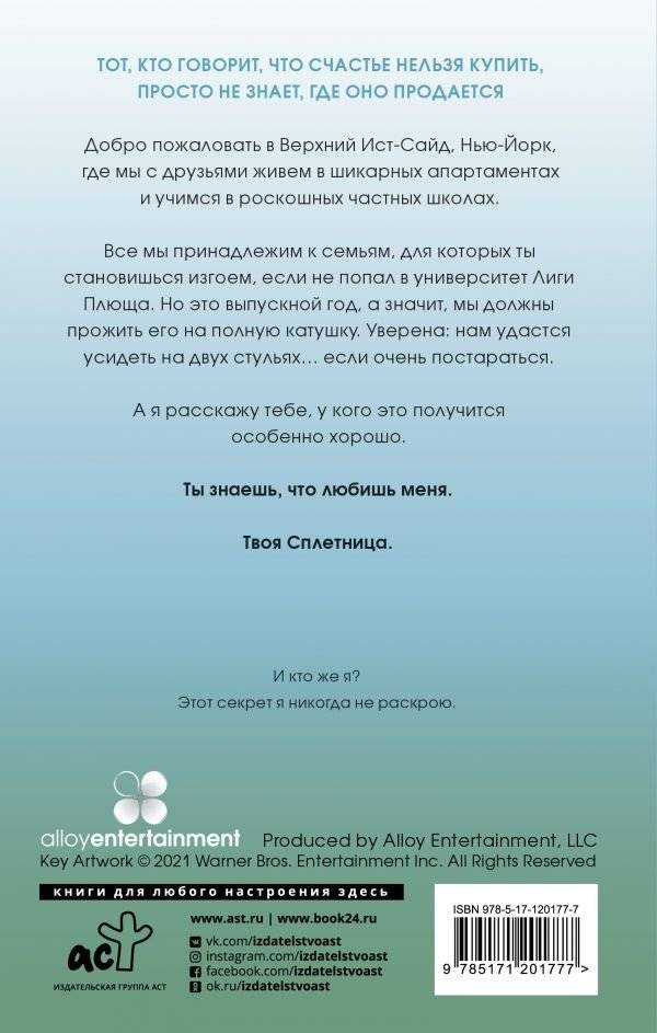 Сплетница. Вы в восторге от меня фото книги 2