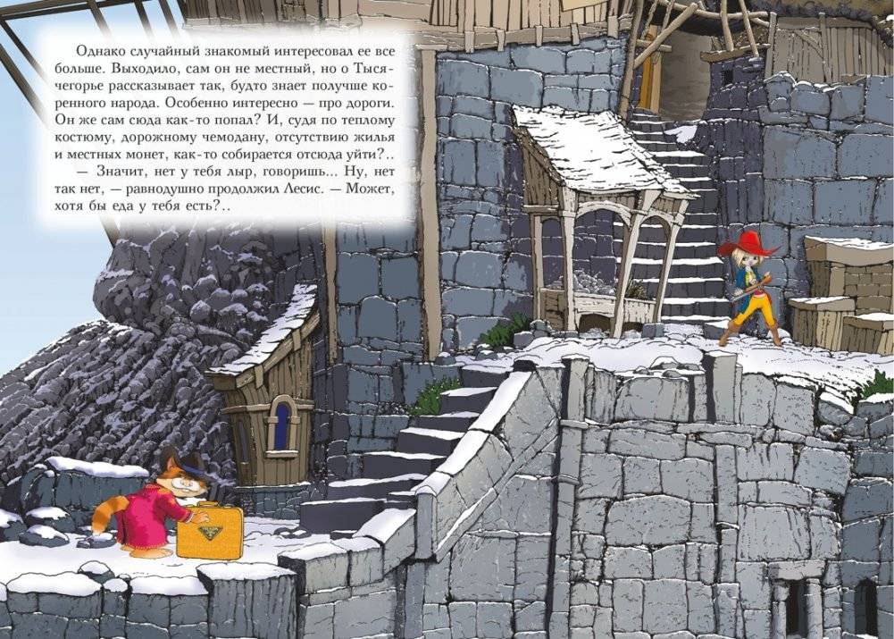 Пираты Кошачьего моря. Книга 8. Хранитель Света фото книги 5