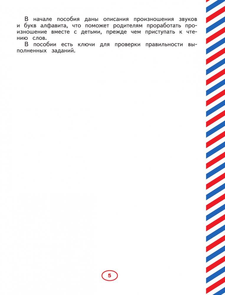 Английский язык. Тренажер по письму и чтению для детей фото книги 5