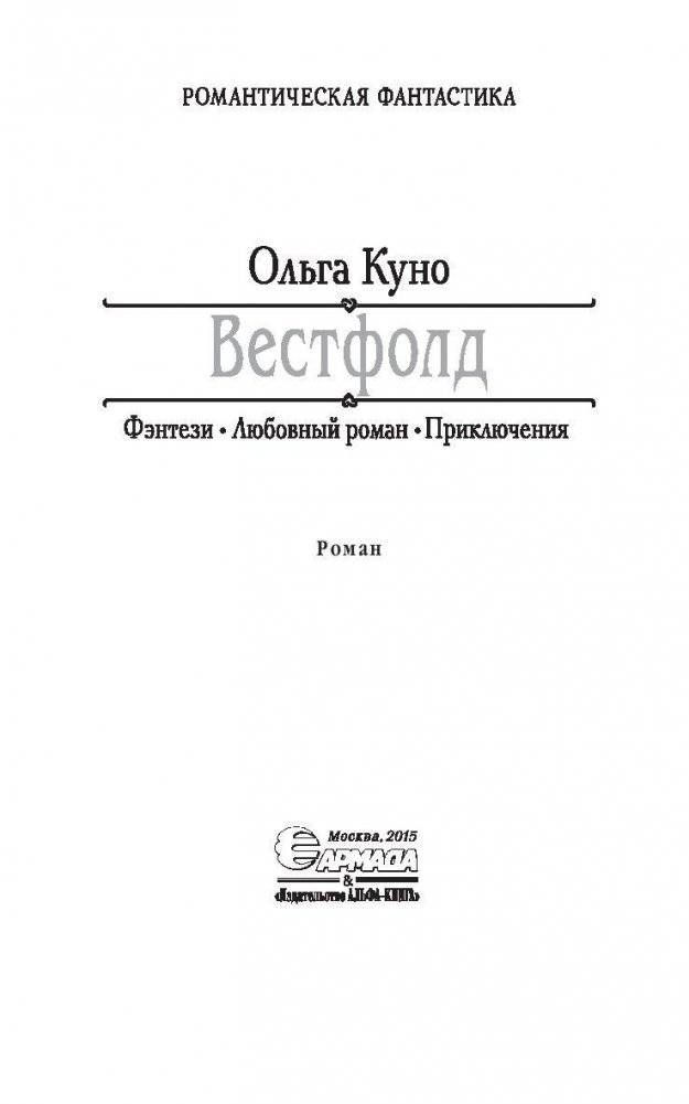 Вестфолд фото книги 4