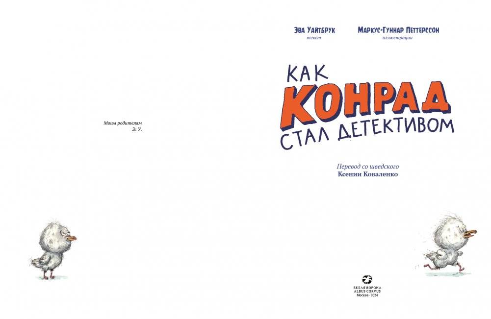 Как Конрад стал детективом фото книги 3