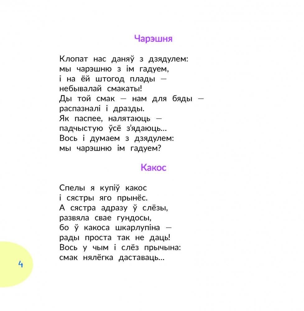 Гукаспевы-неспадзевы : вершы фото книги 4
