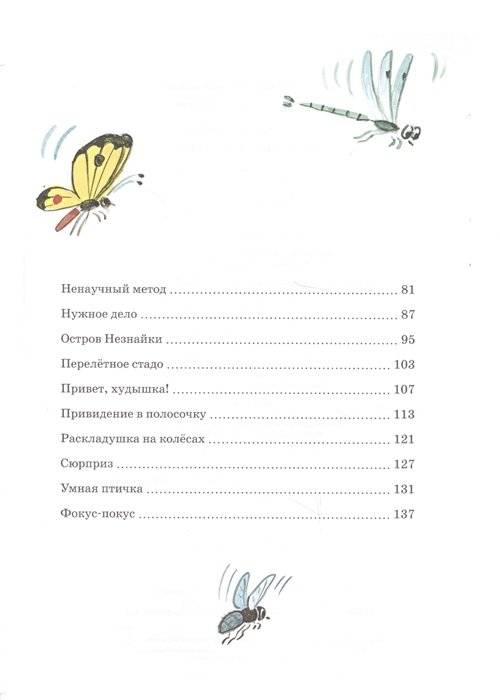 Рассказы о Незнайке фото книги 3