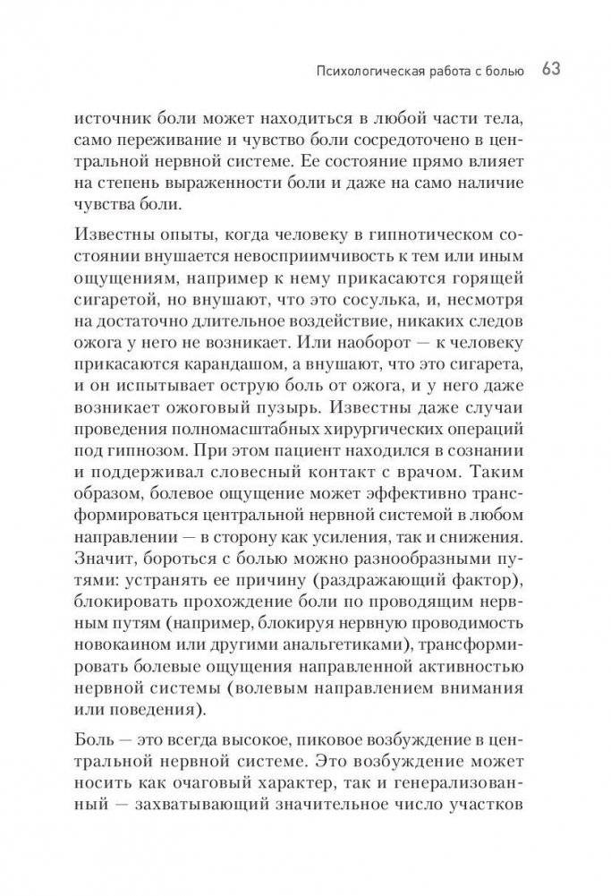 Расстанься с болью. О чем говорит ваша боль, и как заставить ее замолчать фото книги 5