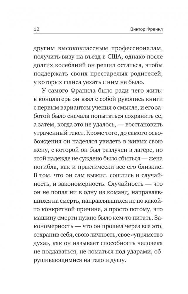 Сказать жизни "ДА!". Психолог в концлагере фото книги 8