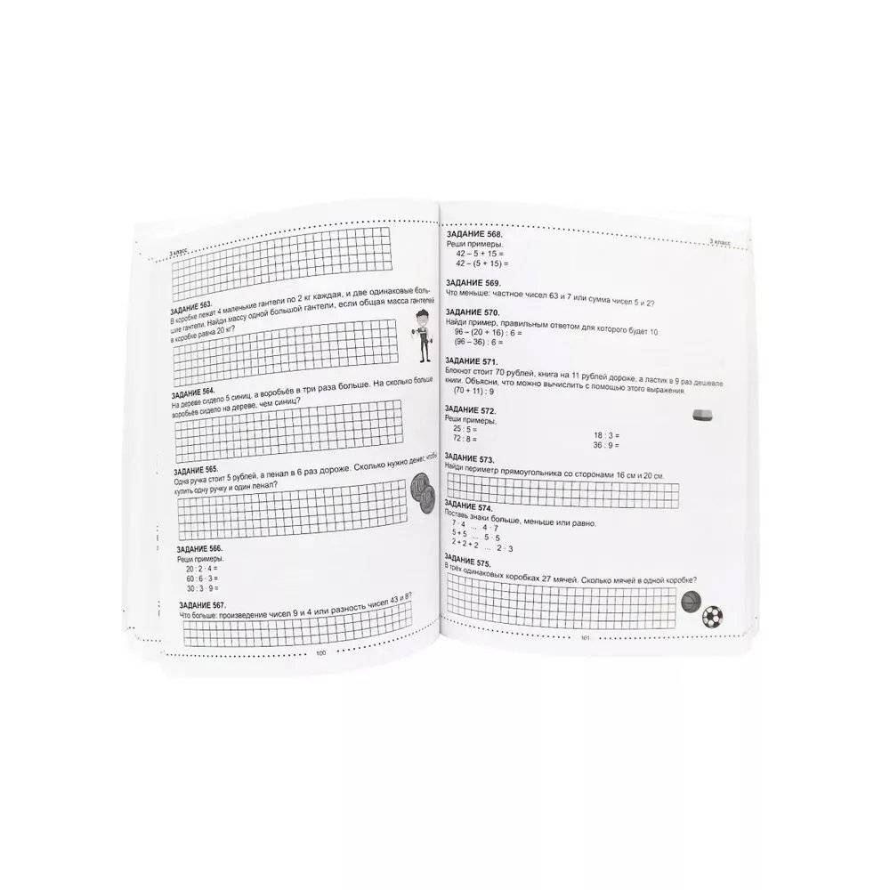 1000 заданий по математике фото книги 3