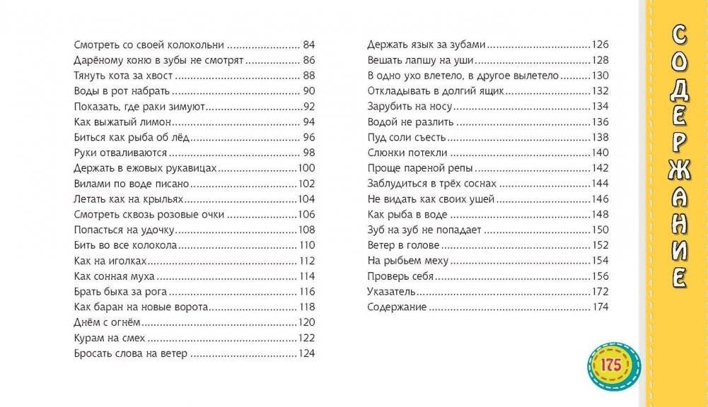 Фразеологизмы в картинках фото книги 6