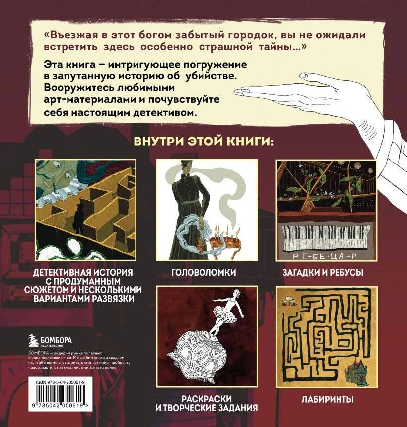 Найди убийцу. Книга-квест для детективных расследований фото книги 2