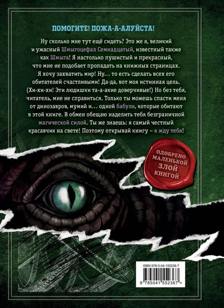 Выпусти меня отсюда! В книжной ловушке (выпуск 2) фото книги 2