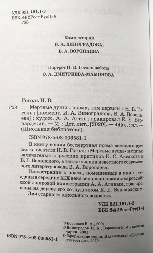 Мертвые души фото книги 2