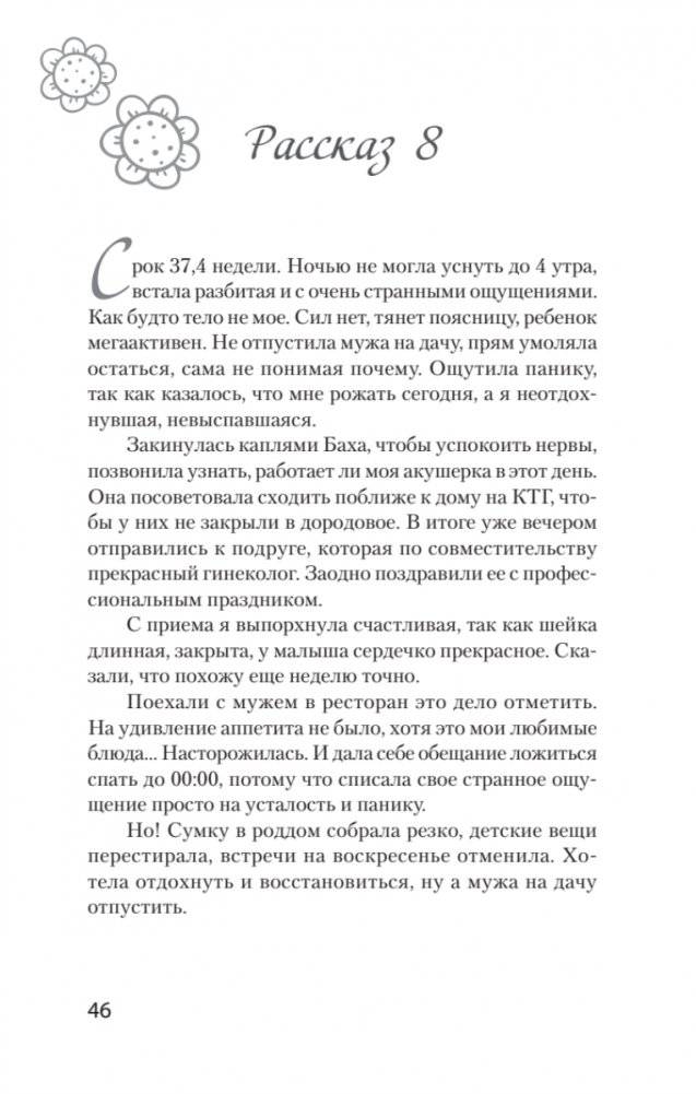 Так рождается любовь... Сборник позитивных рассказов о родах фото книги 3