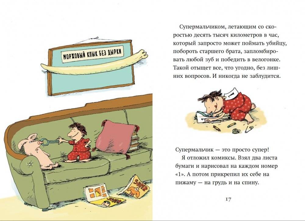 Супермальчик фото книги 4