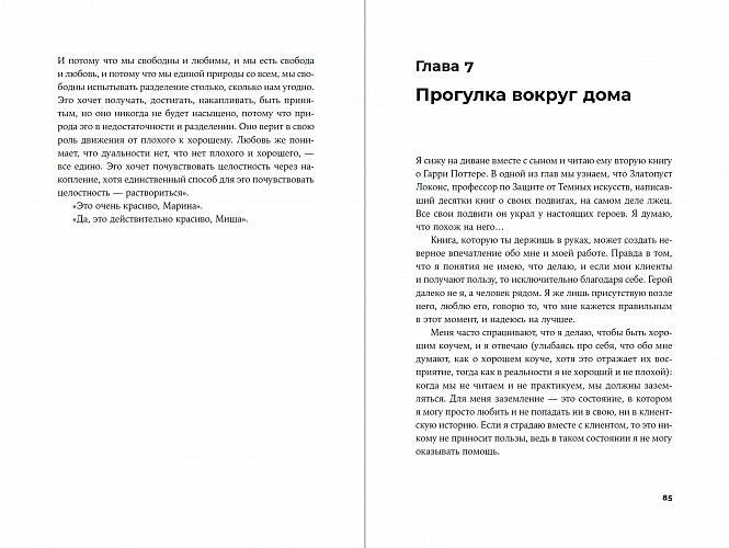 Разговоры, которые меняют жизнь. Техники экспоненциального коучинга фото книги 4