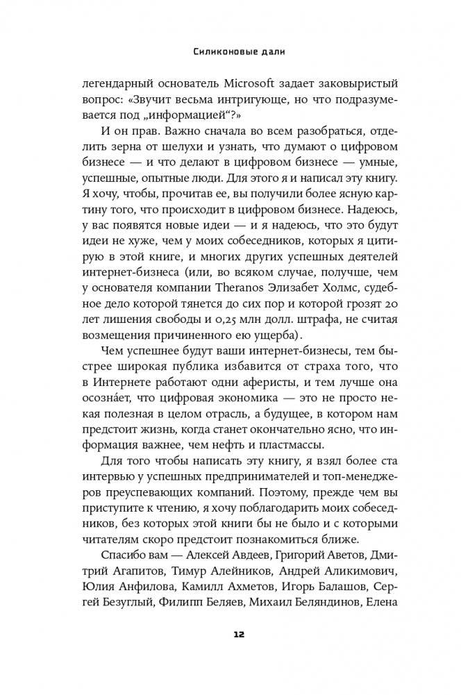 Силиконовые дали. Будущее, в котором мы живем сегодня фото книги 8