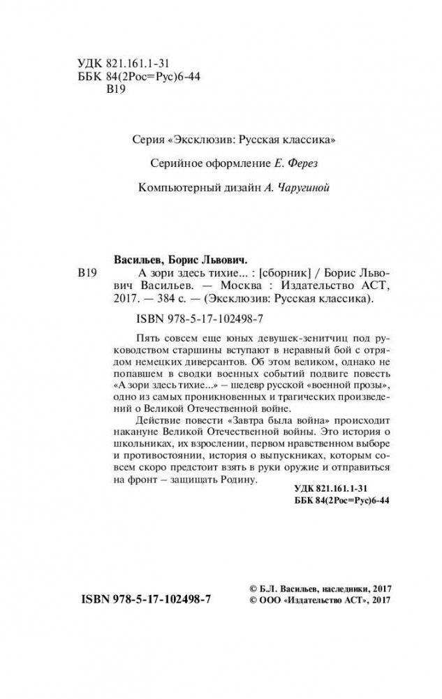 А зори здесь тихие... фото книги 3