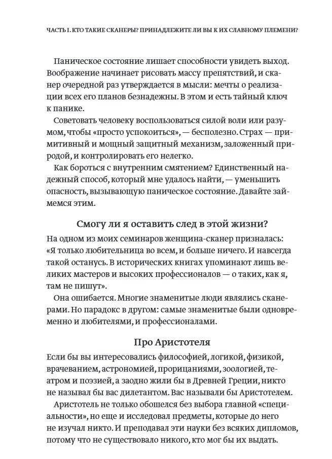 Отказываюсь выбирать! Как использовать свои интересы, увлечения и хобби, чтобы построить жизнь и карьеру своей мечты фото книги 4