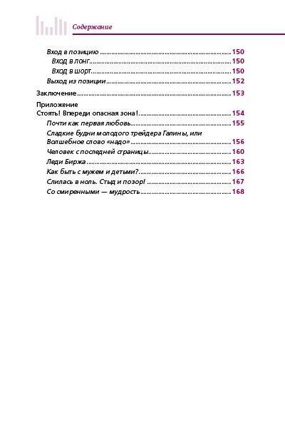 Биржа для блондинок фото книги 4