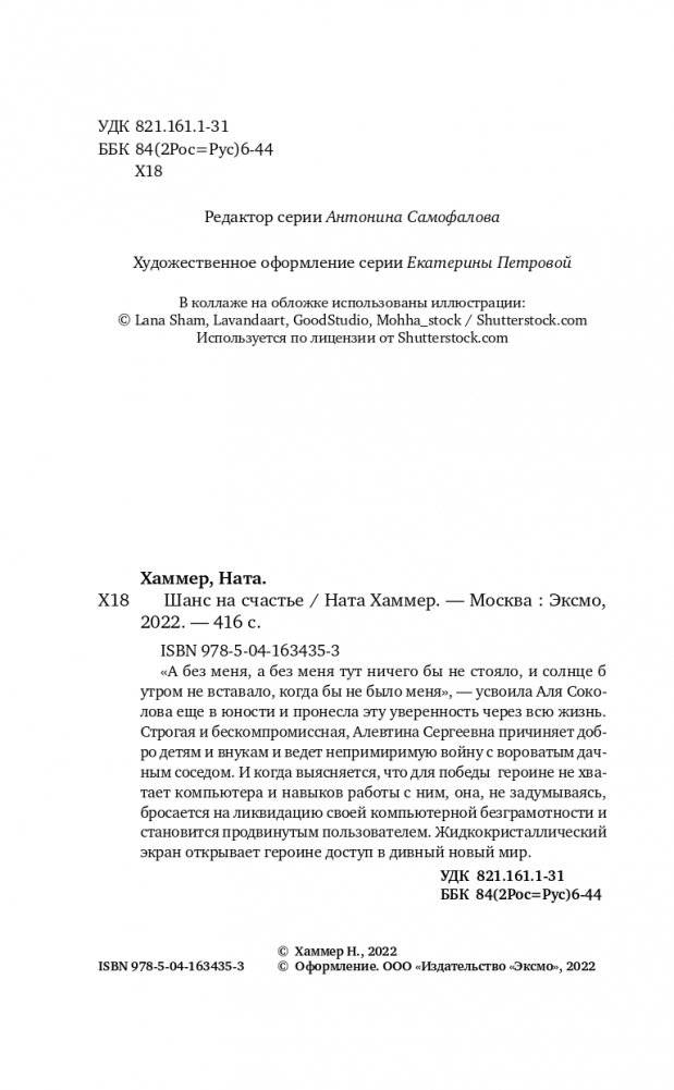 Шанс на счастье фото книги 5