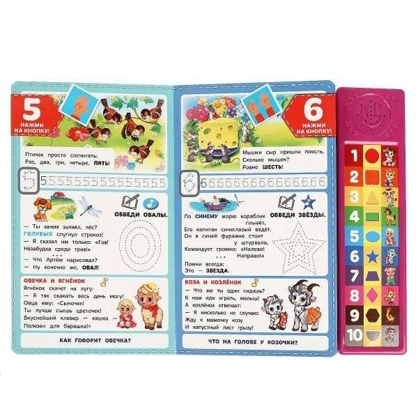 Книга говорящая "Большая книга малыша" фото книги 3