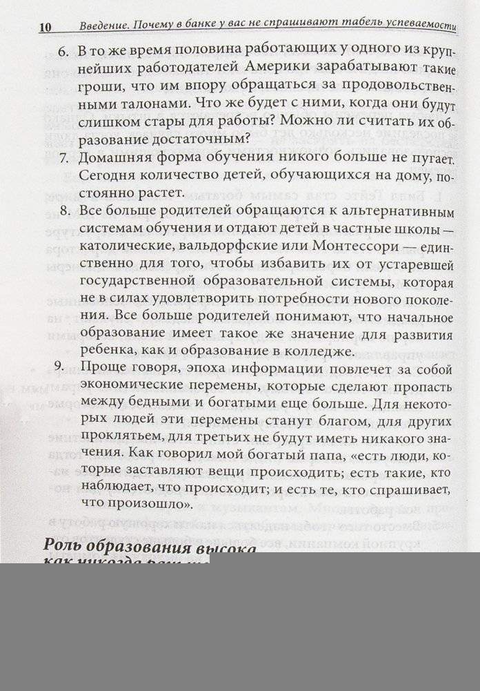 Богатый ребенок, умный ребенок фото книги 15