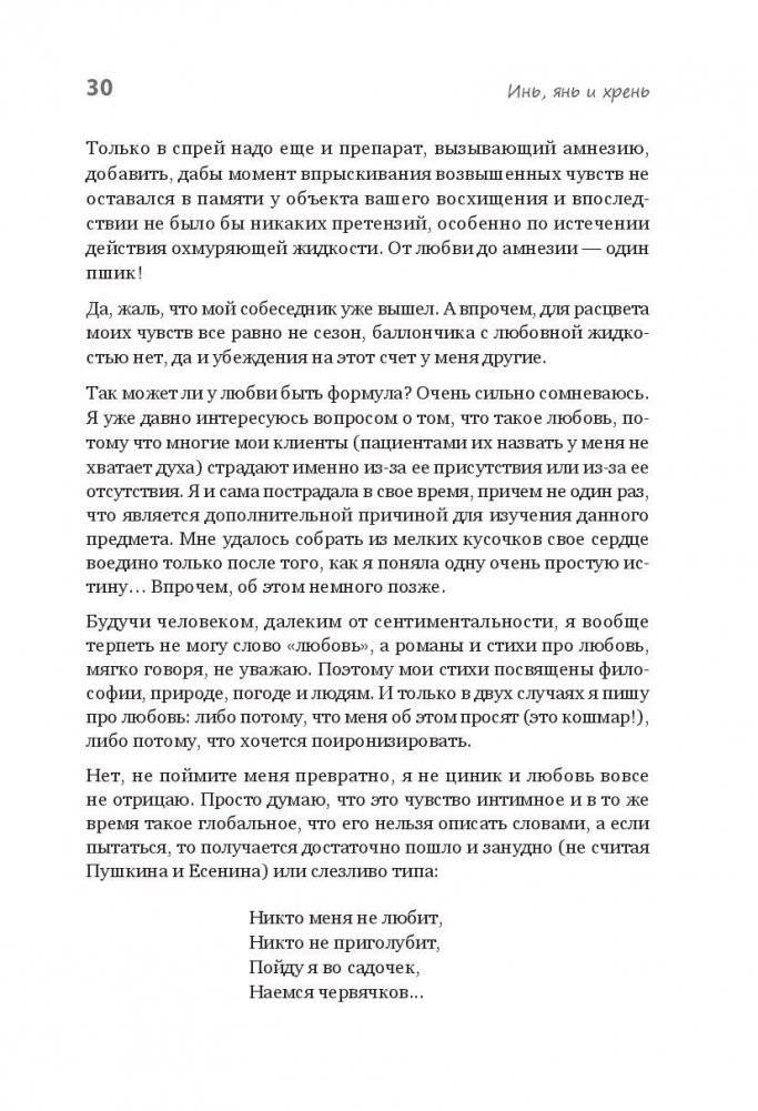Счастье ест. Любовь спит. Рецепты успеха для женщин. Как совместить семью и работу фото книги 10