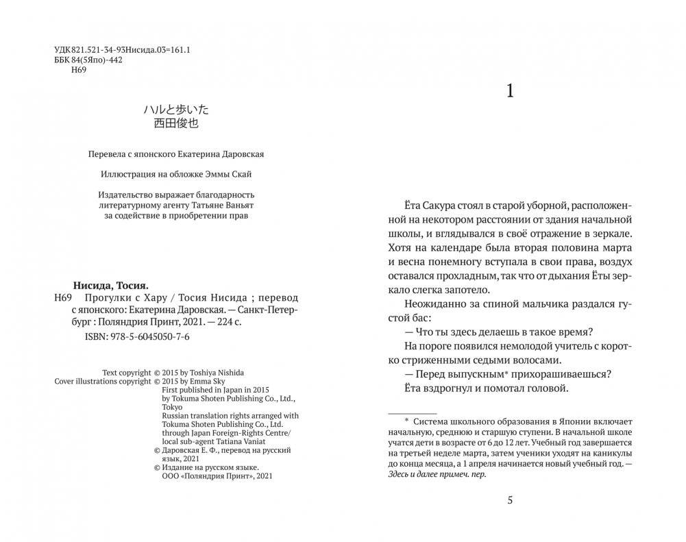 Прогулки с Хару фото книги 2