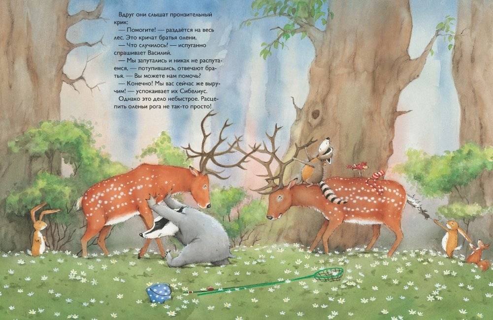 Как хорошо, что есть друзья! фото книги 3