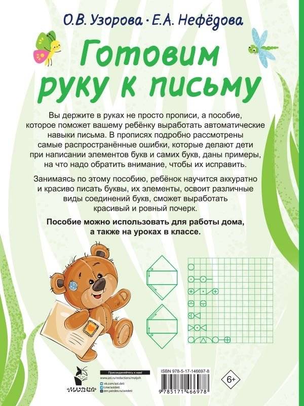 Готовим руку к письму фото книги 2