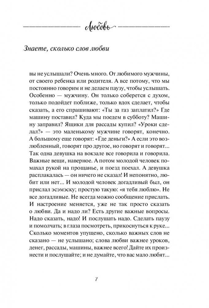 Маленькое счастье. Как жить, чтобы все было хорошо фото книги 9