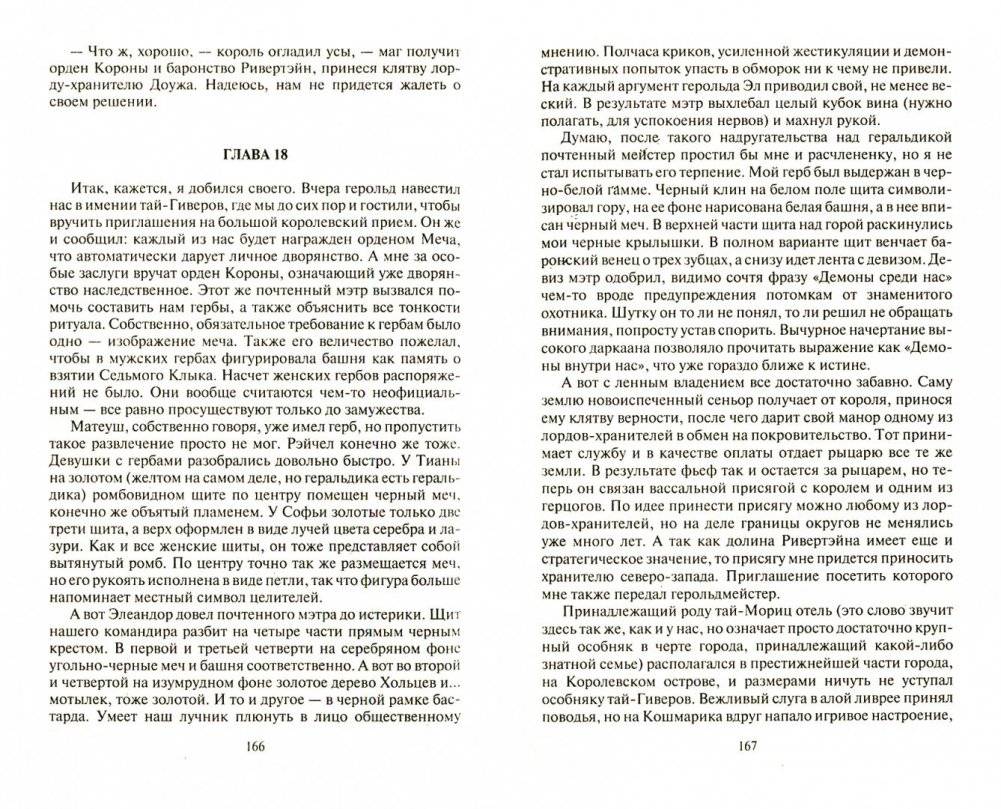 Эквилибрист 3. Путь долга фото книги 2