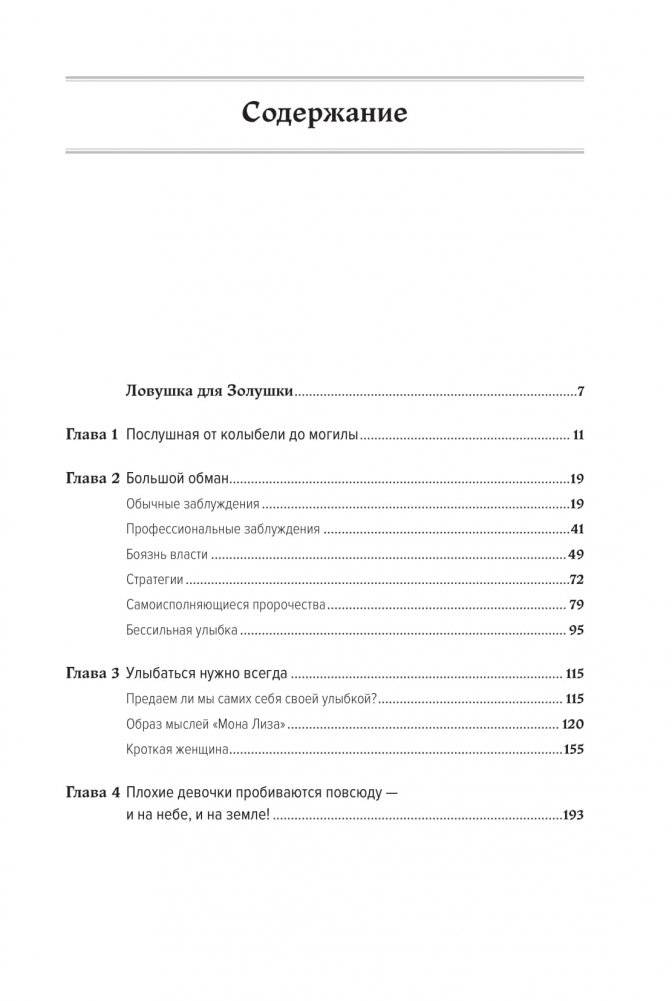 Хорошие девочки отправляются на небеса, а плохие - куда захотят фото книги 3