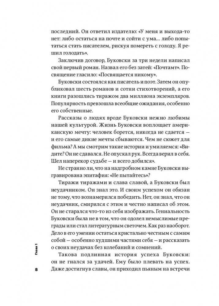 Тонкое искусство пофигизма. Парадоксальный способ жить счастливо фото книги 5