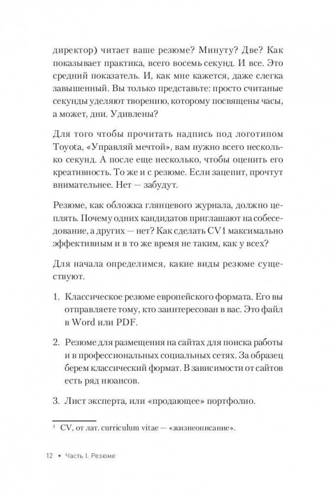 Как устроиться на работу своей мечты. От собеседования до личного бренда фото книги 6