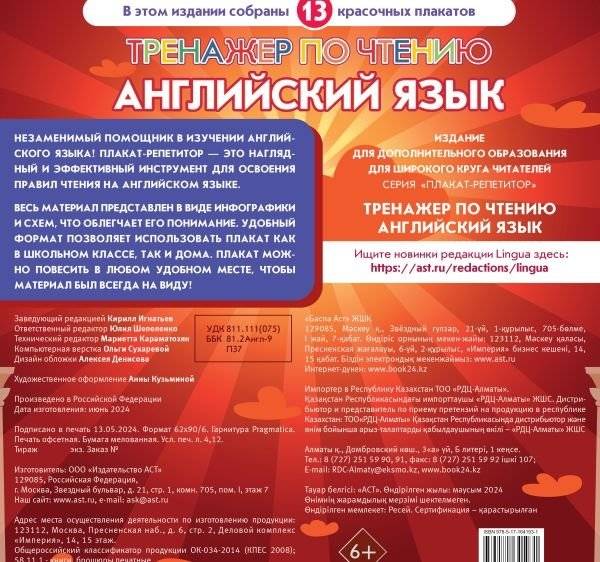 Плакат-репетитор. Английский язык. Тренажер по чтению фото книги 2