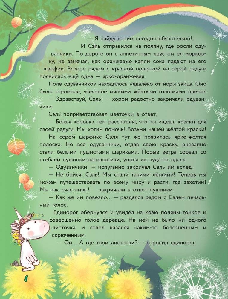 Единорог для круглой принцессы фото книги 9