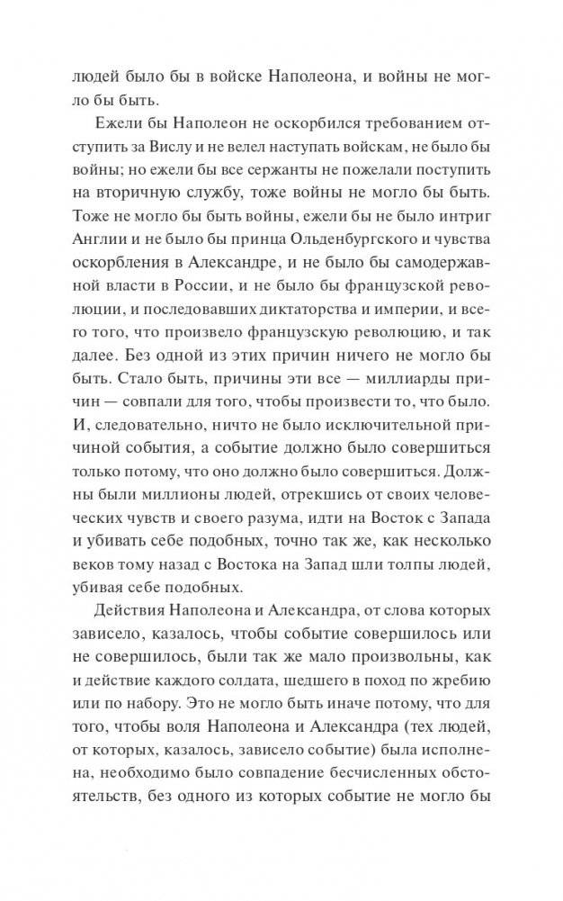 Война и мир. Том 3-4 фото книги 5