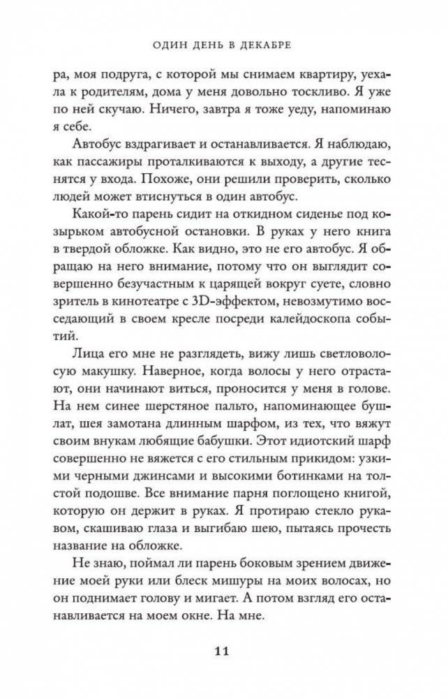 Один день в декабре фото книги 3