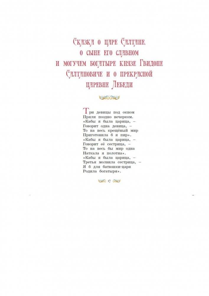 Сказки. Пушкин фото книги 6