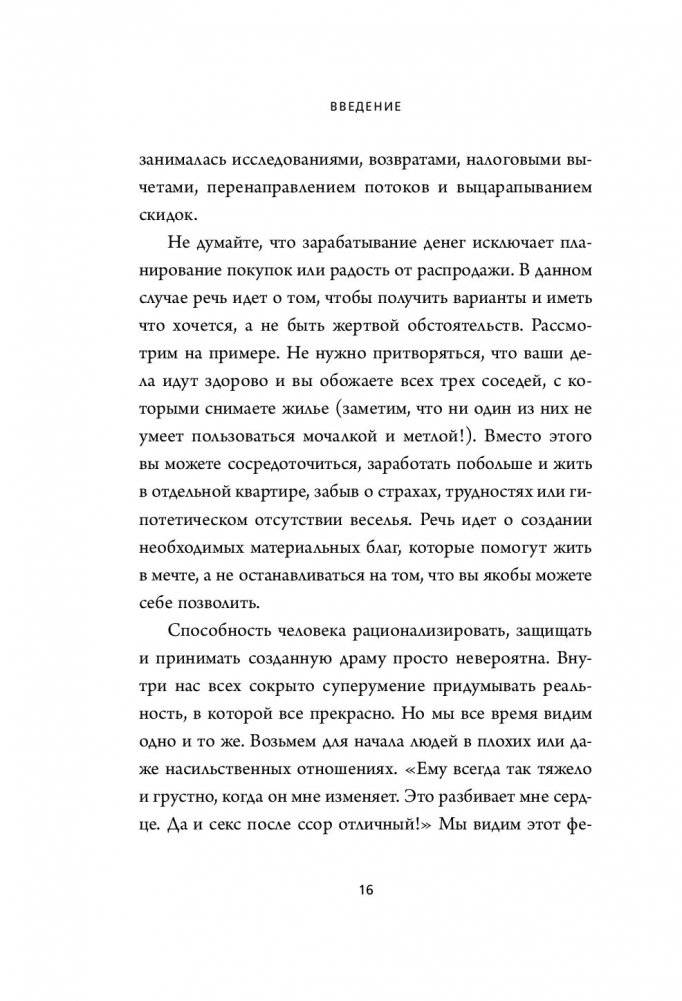 Не ной. Только тот, кто перестал сетовать на судьбу, может стать богатым фото книги 5