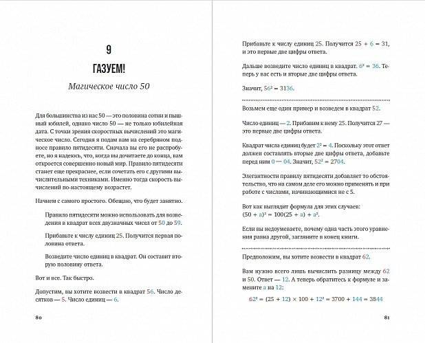 Математические трюки для быстрого счёта фото книги 4