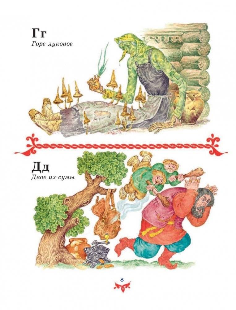 Чудо чудное, диво дивное. Русские сказки (зеленая) фото книги 9