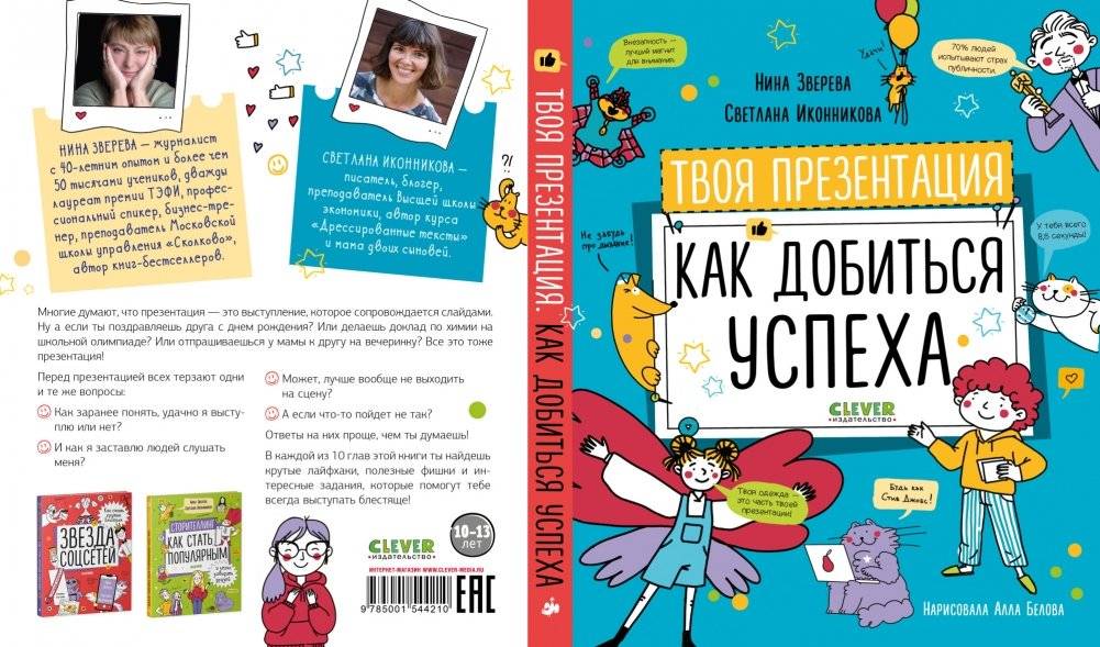 Твоя презентация. Как добиться успеха фото книги 2