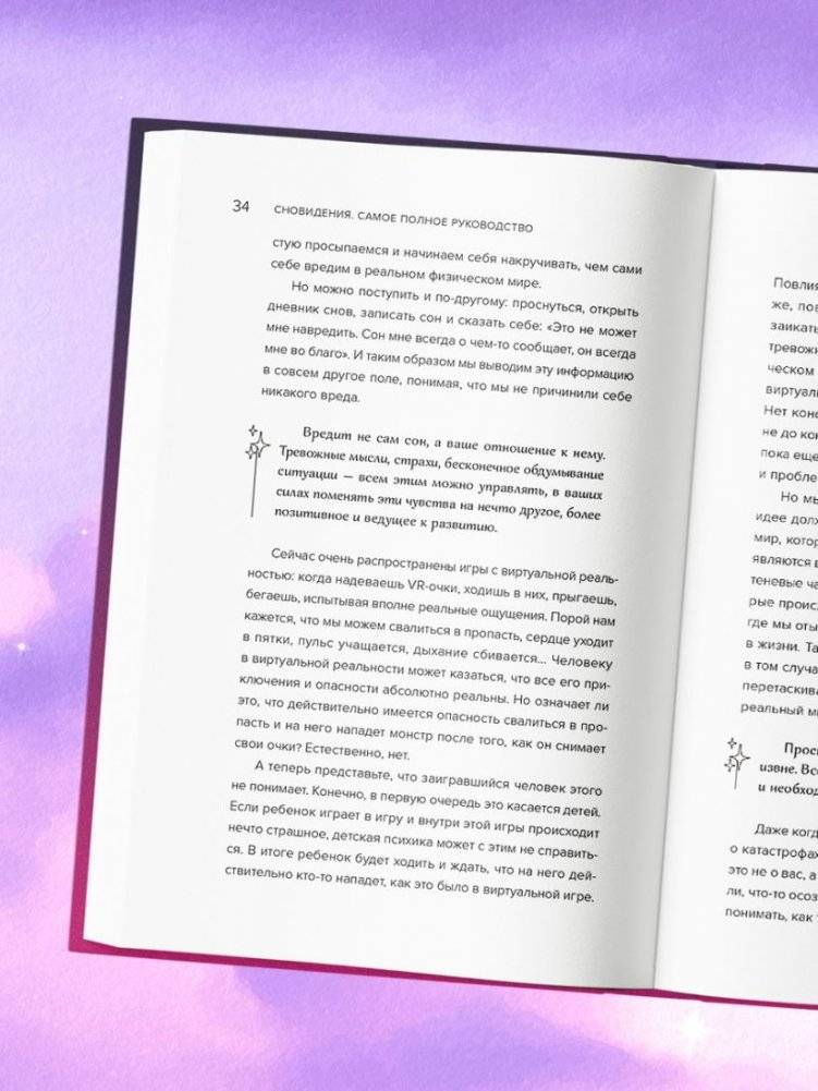 Комплект: Сновидения. Самое полное руководство+ Блокнот-практикум для развития сновидческой памяти и навыка толкования сновидений фото книги 4