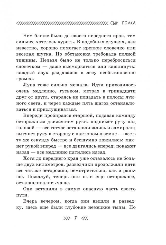 Сын полка фото книги 8